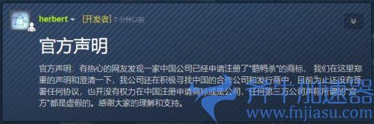 《鹅鸭杀》要出手游 遇中国公司抢注商标 主创急发澄清公告(《鹅鸭杀》猎鹰)