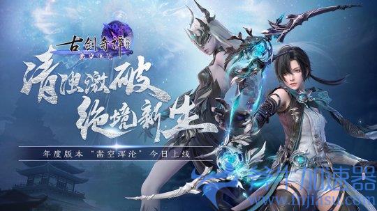 《古剑奇谭网络版》年度版本全新秘境【羽光镜影】!(古剑奇谭网络版什么职业最吃香)