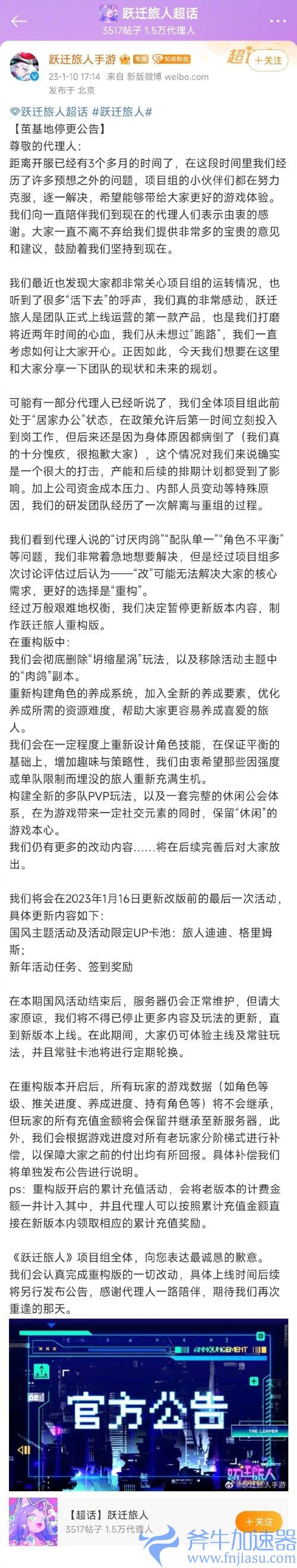 日系卡牌手游《跃迁旅人》宣布停更 开服仅三个月(日系卡牌养成类手游)