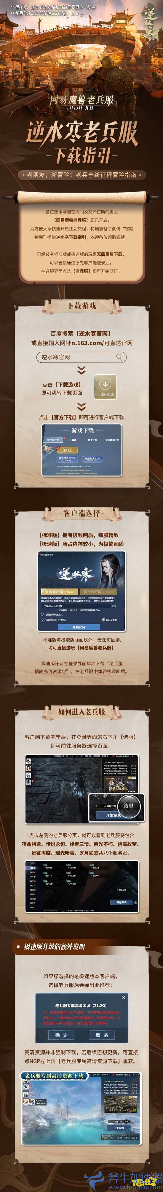 《逆水寒》魔兽老兵服开服爆满!网易临时加新服(逆水寒魔兽老兵服官网)