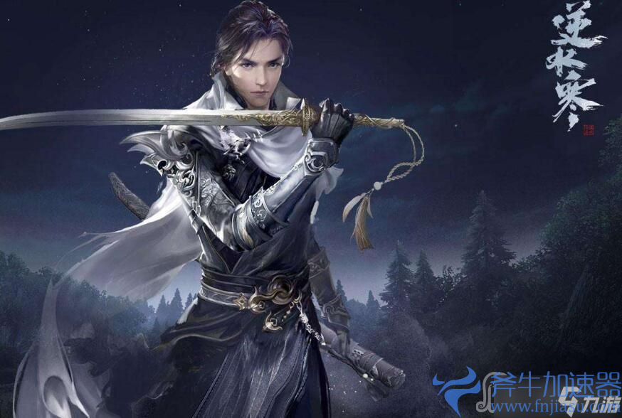 《逆水寒手游》收费模式                    (逆水