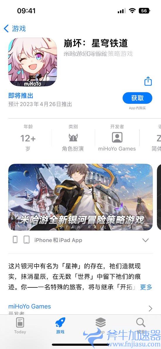 《崩坏：星穹铁道》公测时间疑曝光 4月26日、农历三月初七(崩坏星穹铁道官网下载)