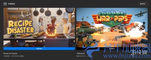 Epic喜加一:经营模拟类游戏《Recipe for Disaster》(EPIC喜加一资讯在哪看)