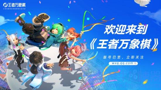 《王者荣耀》衍生游戏《王者万象棋》版号到手:限量删档测试即将开启!(王者荣耀衍生动画)