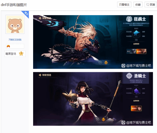 网友曝出《地下城与勇士》手游和谐图 狂战士红手变黑手