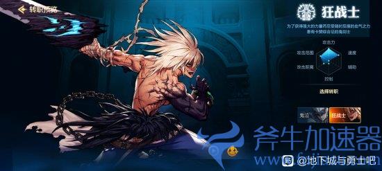 网友曝出《地下城与勇士》手游和谐图 狂战士红手变黑手