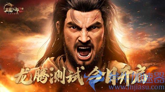 《天龙八部2：飞龙战天》手游龙腾测试开启！同赴原著经典江湖(天龙八部2飞龙在天官网)