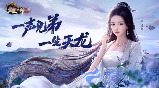 《天龙八部2：飞龙战天》手游龙腾测试开启！同赴原著经典江湖(天龙八部2飞龙在天官网)