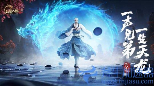 《天龙八部2：飞龙战天》手游龙腾测试开启！同赴原著经典江湖(天龙八部2飞龙在天官网)