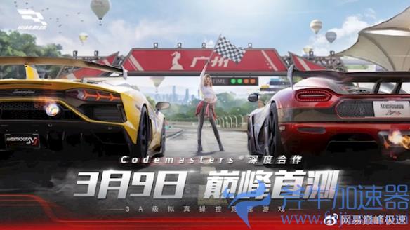 网易3A手游《巅峰极速》今日首测 超百款跑车正版授权(网易十大游戏手游排行)