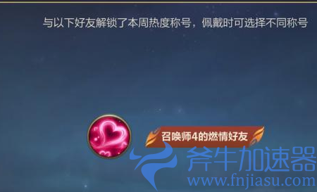 英雄联盟手游好友称号怎么设置(怎么删除英雄联盟手游好友)