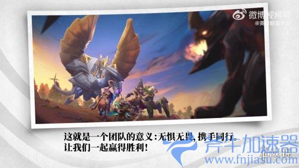 《英雄联盟手游》“无畏同行”版本宣传片公开！(英雄联盟手游体验服)
