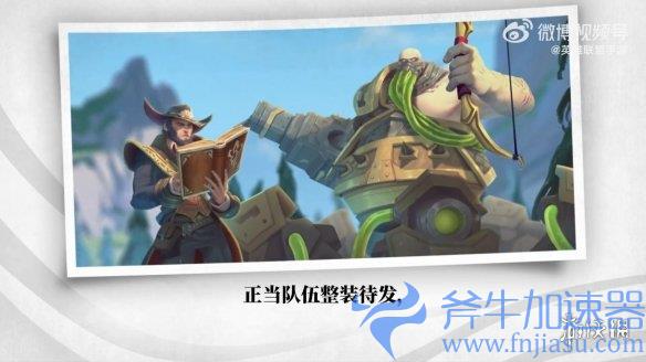 《英雄联盟手游》“无畏同行”版本宣传片公开！(英雄联盟手游体验服)