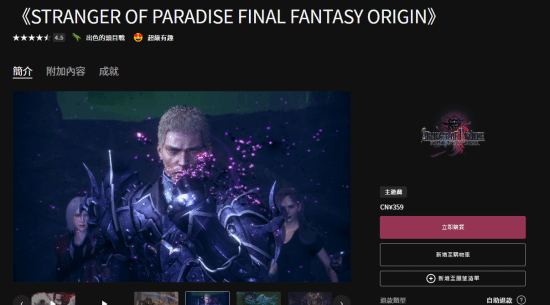 《最终幻想:起源》4月6日登Steam 现以折扣价发售(最终幻想起源dlc2怎么进)