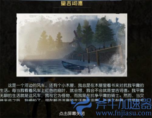 手游《黎明觉醒》堂吉诃德藏宝图宝藏位置在哪里?(手游黎明觉醒官网)