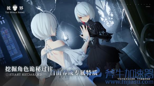 《彼界》4.11开启测试！穿越双界，探寻深渊下的真相