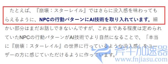 米哈游在《崩坏：星穹铁道》NPC的行为模式加入AI技术(米哈游崩坏学园2改实名)