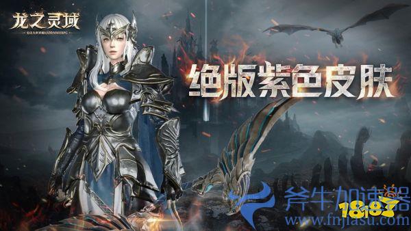 降临之门重启!网易全新魔幻冒险手游《龙之灵域》4月13日正式开测