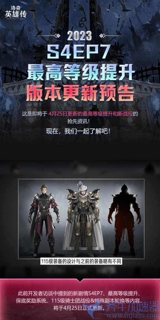 《洛奇英雄传》最高等级提升 4月25日全新内容抢先知晓！(洛奇英雄传最强职业)