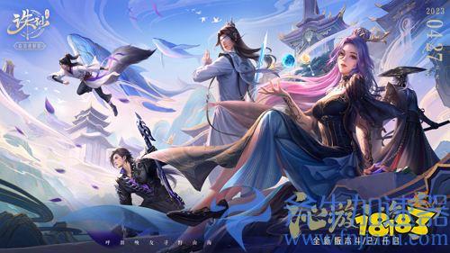 《诛仙》手游新版来袭 这个春天带你沁游山海(新《诛仙》手游主题曲)