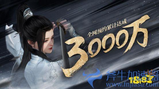 3000万预约的逆水寒手游开启二测，多次冲上热搜