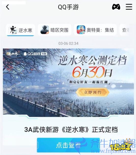 3000万预约的逆水寒手游开启二测，多次冲上热搜