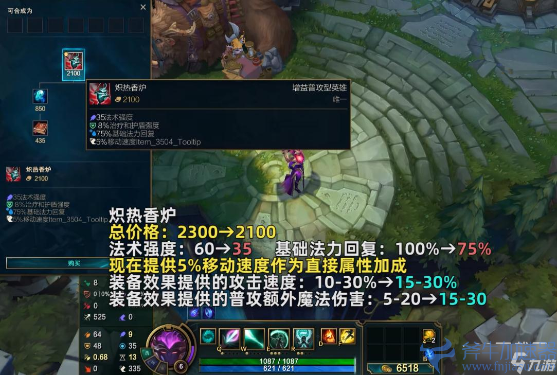                         《英雄联盟》PBE13.10版本炽热香炉加强一览