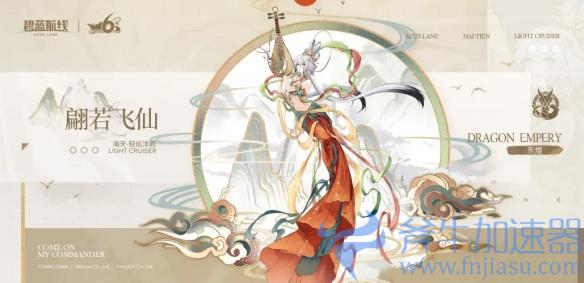 弘扬传统文化！《碧蓝航线》6周年异业合作今日启动(弘扬传统文化的名言)
