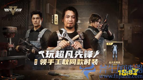 新世代生存射击手游《超凡先锋》今日上线，邀你畅爽开金!