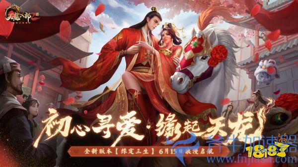 缘定三生 红妆十里《天龙2》手游全新资料片6月15日上线