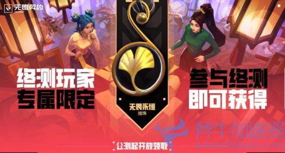 无畏契约终测更新：新英雄新地图 排位开启 专属福利(无畏契约预约)