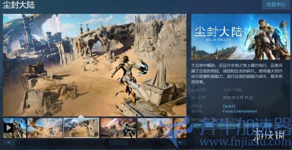 奇幻动作RPG《尘封大陆》8月10日发售！售价199元(动作rpg手游)