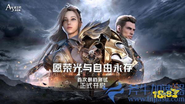 A3手游《战之刃：幸存者》首次删档测试正式开启!超值福利活动上线!(战之刃幸存者手游职业)