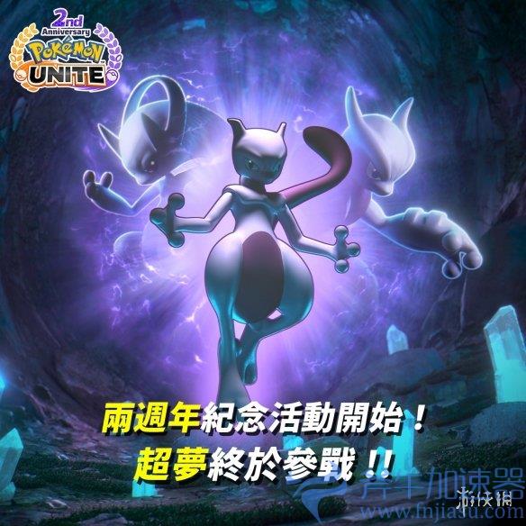 《宝可梦大集结》两周年活动将开启！登录界面更新(宝可梦大集结手游用什么加速器)