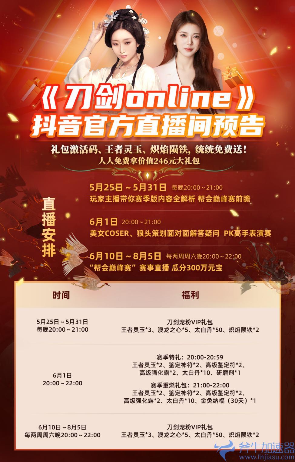 《刀剑online》战火重燃赛季开幕式 今晚官抖20点不见不散!