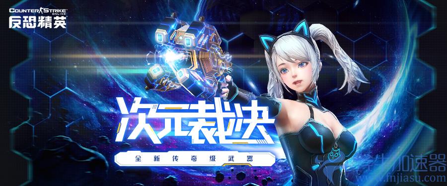 引力!屏蔽!CSOL全新传奇副武器强势来袭(引力屏蔽的原理)