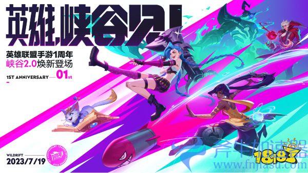 英雄联盟手游4.3版本“斗魂无双”正式更新,周年庆福利重磅来袭!