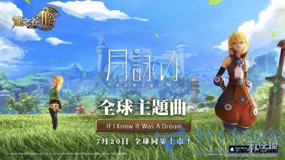 《龙之谷2：进化》已开放预先下载 即将全球正式上线(龙之谷冱龙装备进化)