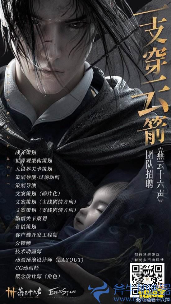 《燕云十六声》发文宣布大事:时隔一年再参展科隆!