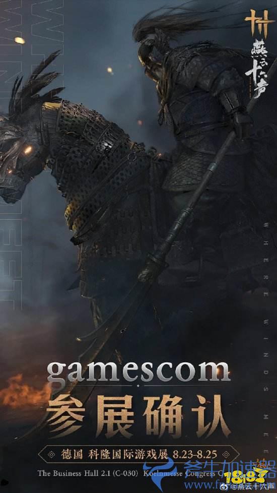 《燕云十六声》发文宣布大事:时隔一年再参展科隆!