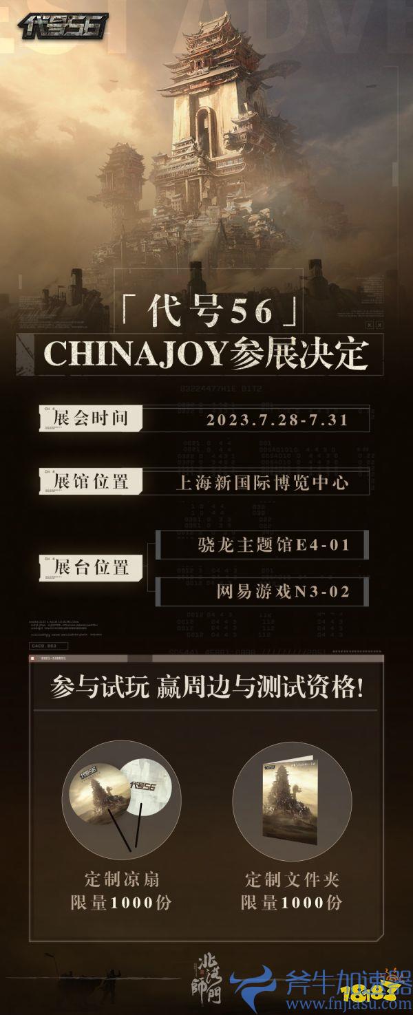 东方冒险射击PVE手游《代号56》希望测试正式开启!冒险之旅即刻启程