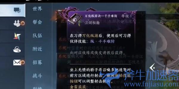 《逆水寒》手游技能书更新方法介绍