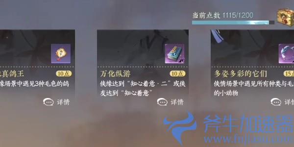 《逆水寒》手游技能书更新方法介绍