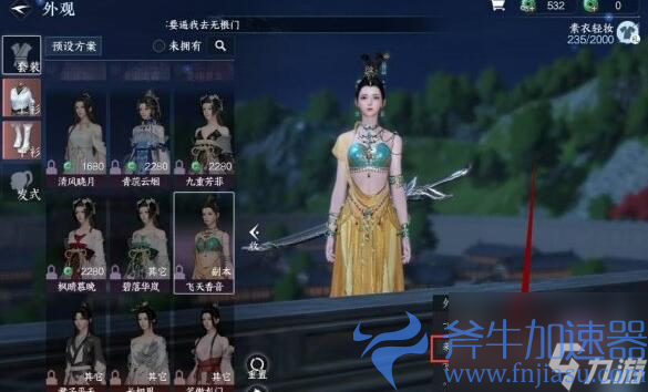 逆水寒手游镜湖飞音时装怎么获取-镜湖飞音时装获取攻略