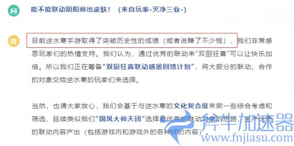 逆水寒手游开发组承认“赚了太多钱”，于是开始给玩家退钱(逆水寒手游兑换码)