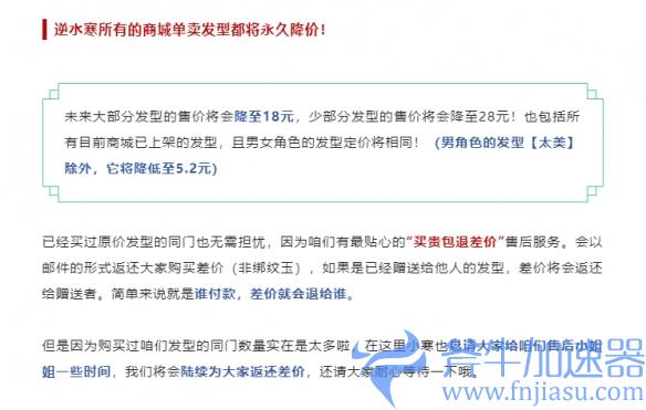 逆水寒手游开发组承认“赚了太多钱”，于是开始给玩家退钱(逆水寒手游兑换码)