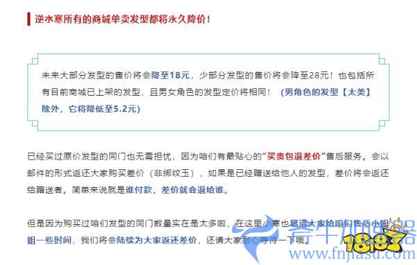 逆水寒手游承认“赚了太多钱”，于是开始给玩家退钱