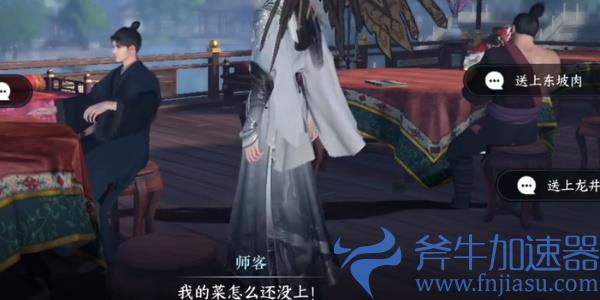 逆水寒手游熙春楼美食录奇遇怎么过 熙春楼美食录奇遇任务攻略[多图]图片3