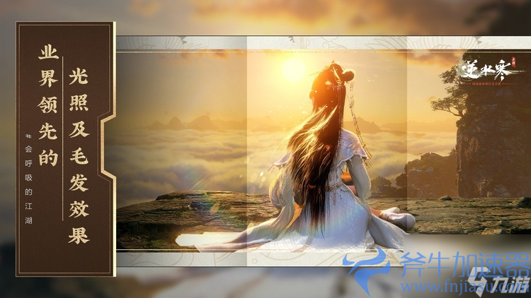                         逆水寒手游御物而行任务怎么完成 逆水寒手游御物而行任务流程