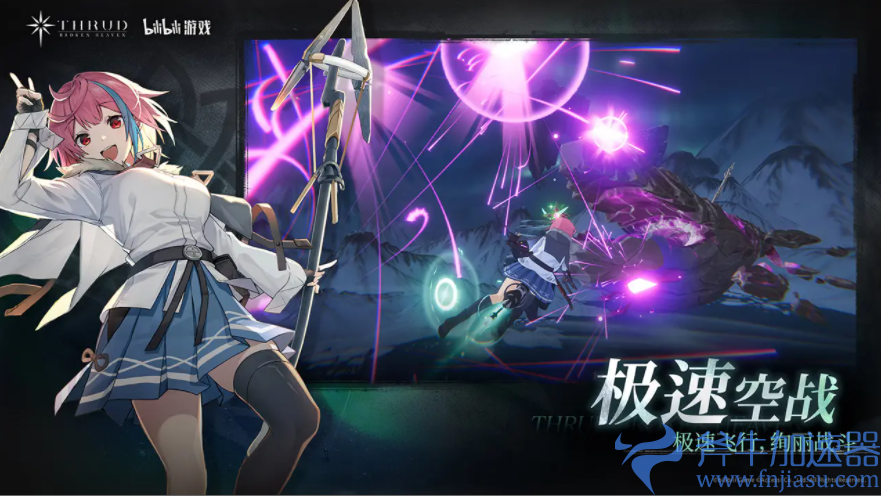 起飞!二次元三维空域飞行射击手游《斯露德》今日预下载开启